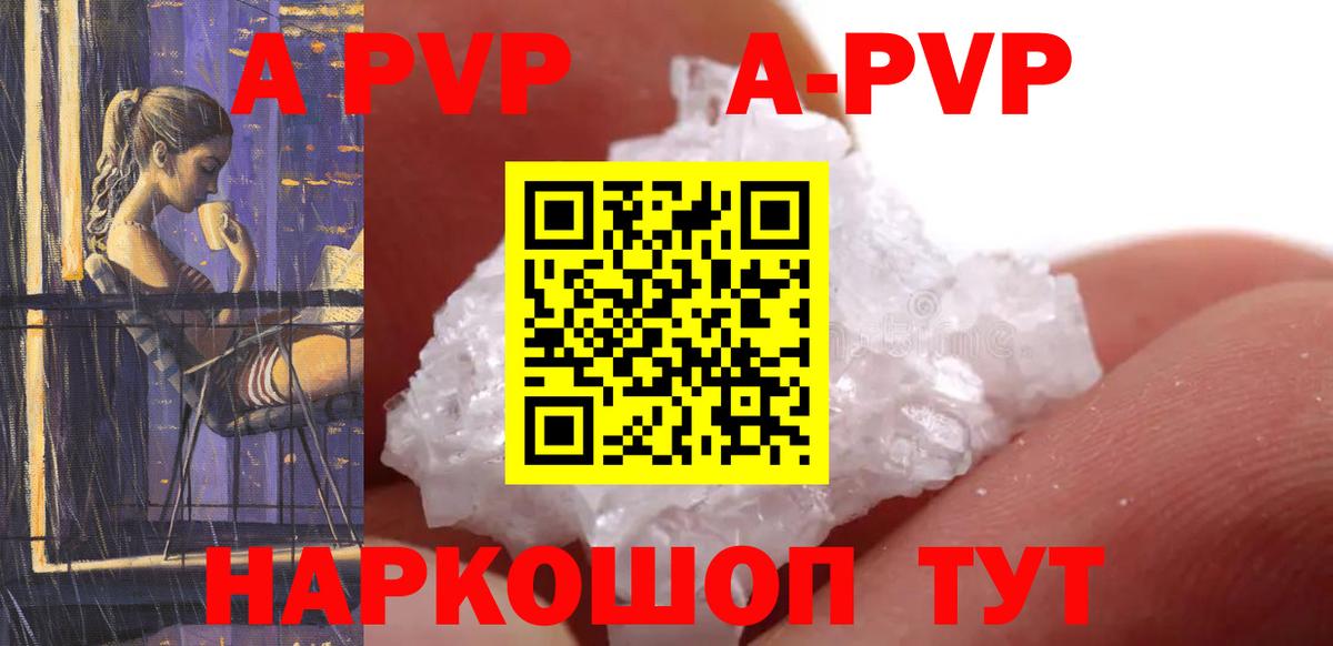 A-PVP Соль Кисловодск