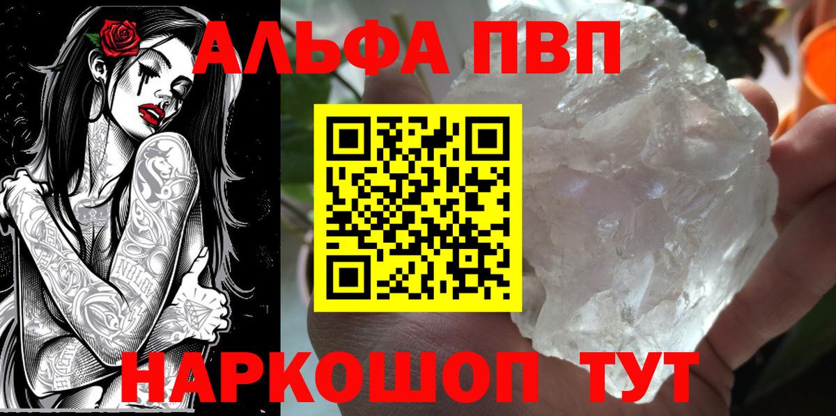 Alpha-PVP Соль  А ПВП  Кисловодск  Alpha-PVP VHQ  Вход с VPN  Alpha-PVP кристаллы 