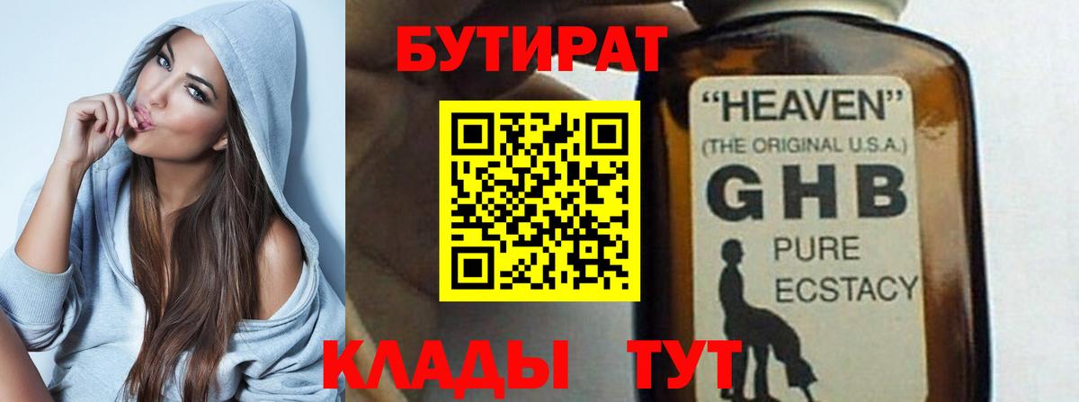 Бутират оксибутират  Вход с VPN  Кисловодск 