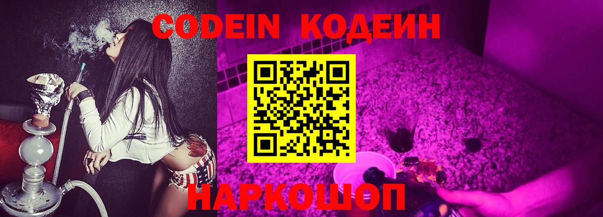 Кисловодск  Кодеин напиток Lean (лин)  Кодеиновый сироп Lean напиток Lean (лин)  Вход с VPN 