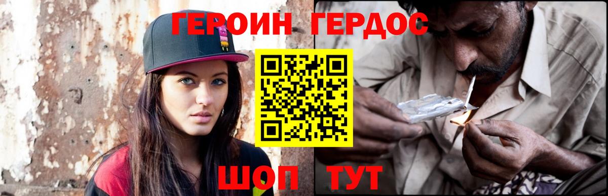 Героин Heroin Кисловодск