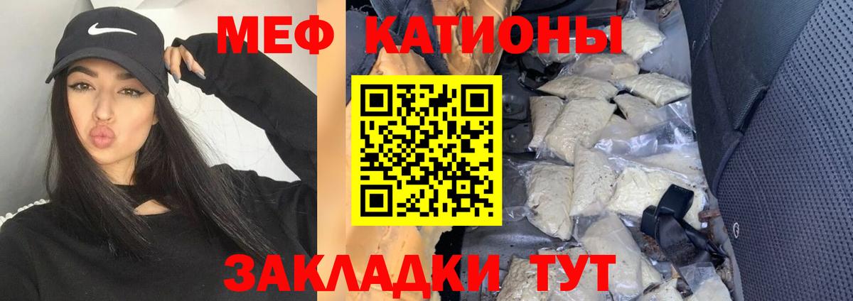 МЕФ кристаллы Кисловодск