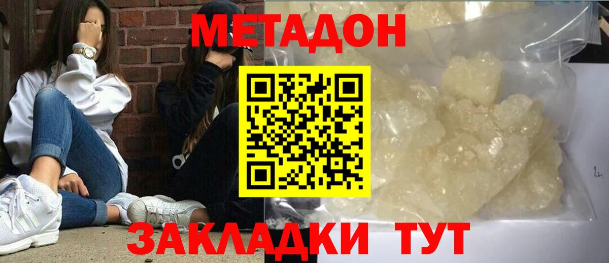 Метадон кристалл Кисловодск
