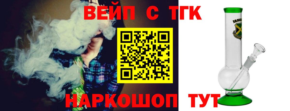 Дистиллят ТГК вейп с тгк  Вход с VPN  купить наркотики цена  Кисловодск 